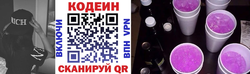Codein напиток Lean (лин)  где купить   Кодинск 